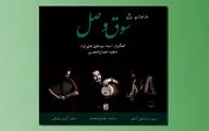 بازنوازی قطعه 
