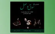 بازنوازی قطعه 