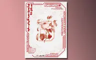 نمایشگاه خیریه 