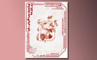 نمایشگاه خیریه 