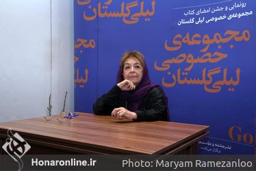 رو‌نمایی و جشن امضای کتاب مجموعه خصوصی لیلی گلستان /۲