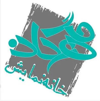 معرفی نمایش های روی صحنه خانه نمایش مهرگان
