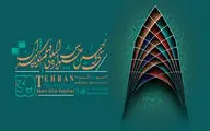 39th Tehran International Short Film Festival kicks off