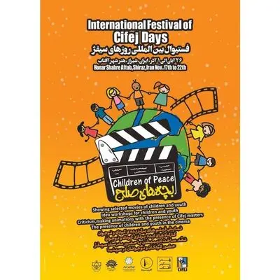 نمایش آثار سیفژ  در فستیوال "بچه‌های صلح"