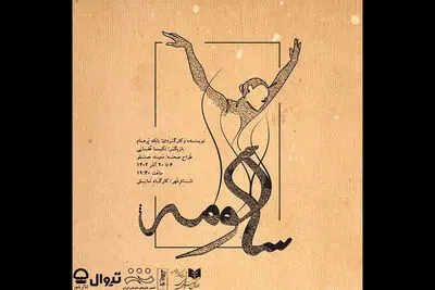 نمایش «سالومه» از ۷ آذر در تئاتر شهر به صحنه می‌رود