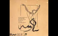 نمایش «سالومه» از ۷ آذر در تئاتر شهر به صحنه می‌رود