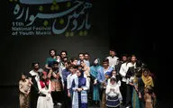 اختتامیه یازدهمین جشنواره ملی موسیقی جوان در تالار وحدت