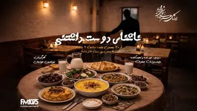 روایتی رازآلود از یک دعوت ناشناس در نمایش رادیویی «ناشناس دوست‌داشتنی»