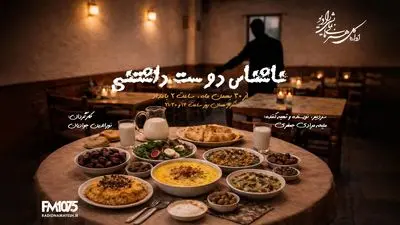 روایتی رازآلود از یک دعوت ناشناس در نمایش رادیویی «ناشناس دوست‌داشتنی»