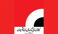 از تعیین دستمزد نمایشنامه‌نویسان تئاتر تا برگزاری مجمع عمومی
