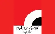 از تعیین دستمزد نمایشنامه‌نویسان تئاتر تا برگزاری مجمع عمومی