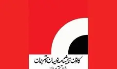 از تعیین دستمزد نمایشنامه‌نویسان تئاتر تا برگزاری مجمع عمومی