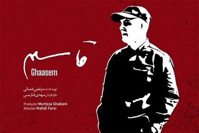 110 Iranian theaters to offer free admission to documentary on General Soleimani