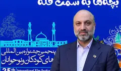 سینمای کودک می‌تواند راهنمای کودکان ایران برای پیشرفت باشد