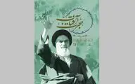 روایت تصویری مراسم ارتحال امام(ره) در نمایشگاه مجازی «هجرت آفتاب»