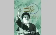 روایت تصویری مراسم ارتحال امام(ره) در نمایشگاه مجازی «هجرت آفتاب»