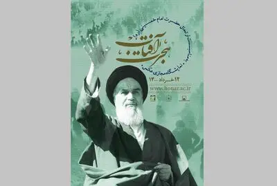 روایت تصویری مراسم ارتحال امام(ره) در نمایشگاه مجازی «هجرت آفتاب»