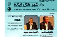 برگزاری وبینار طراحی شهری برای شهرهای آینده