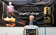 تشییع پیکر هوشنگ آزادی‌ور در خانه سینما
