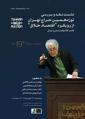 «اقتصاد خلاق در حوزه هنرهای تجسمی» در گالری ایده بررسی می شود