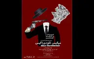 اجرای «نغمه‌های ناخوانده‌ی میکیس تئودوراکیس» در برج آزادی