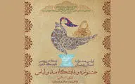 جشنواره کشوری مد و لباس اسلامی ایرانی در استان زنجان