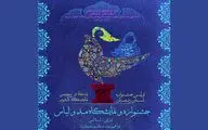 جشنواره کشوری مد و لباس اسلامی ایرانی در استان زنجان