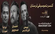 کنسرت احسان عبدی‌پور و بردیا مهرآرا در تالار وحدت