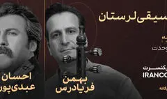 کنسرت احسان عبدی‌پور و بردیا مهرآرا در تالار وحدت