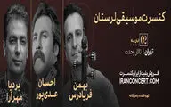 کنسرت احسان عبدی‌پور و بردیا مهرآرا در تالار وحدت