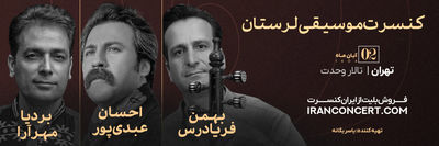کنسرت احسان عبدی‌پور و بردیا مهرآرا در تالار وحدت