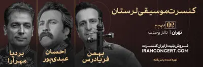 کنسرت احسان عبدی‌پور و بردیا مهرآرا در تالار وحدت