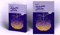 «دانش‌ورزی حاصلخیز» تجربه موفق مردم در حوزۀ دانش‌بنیان کشاورزی است