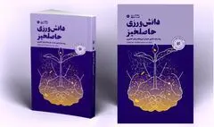 «دانش‌ورزی حاصلخیز» تجربه موفق مردم در حوزۀ دانش‌بنیان کشاورزی است