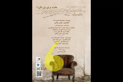 «ویرگول» در صحنه آبی روی صحنه می‌رود