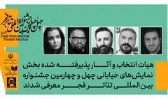 هیئت انتخاب بخش نمایش‌های خیابانی جشنواره بین‌المللی تئاتر فجر معرفی شدند 