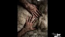 نمایش مستند «لمه» در جشنواره قوم‌نگاری مقدونیه