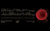 تعویق یک ساله در برگزاری جشنواره تئاتر دانشگاهی