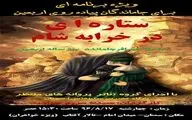 اجرای نمایش 