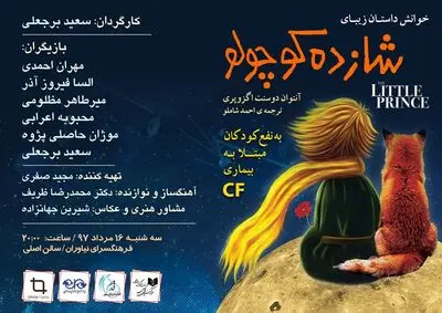 “The Little Prince” to go on stage at benefit performance