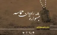 معرفی نامزد‌های جشنواره 