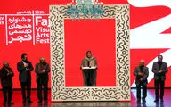 اختتامیه یازدهمین جشنواره هنرهای تجسمی فجر در تالار وحدت
