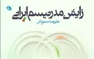 رونمایی از 