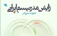 رونمایی از 