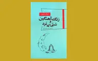 ترجمه دو داستان کوتاه آیزاک آسیموف | کشف حقیقت پرونده‌های جنایی مرتبط با فضا