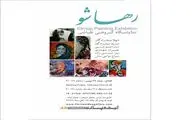 نمایشگاه 