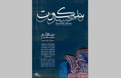 روایت 15 نقاش از  "سکوت نامحسوس" در گالری مژده