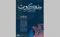 روایت 15 نقاش از  