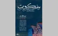 روایت 15 نقاش از  