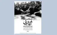 نمایشگاه گروهی «شرح شیدایی» در موزه عکسخانه شهر